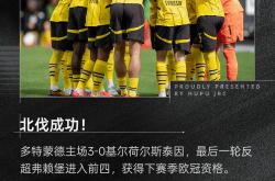 多特蒙德遭遇平局，德甲领头羊地位动摇