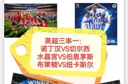 包含水晶宫将在主场迎战博恩茅斯，谁将笑到最后？的词条