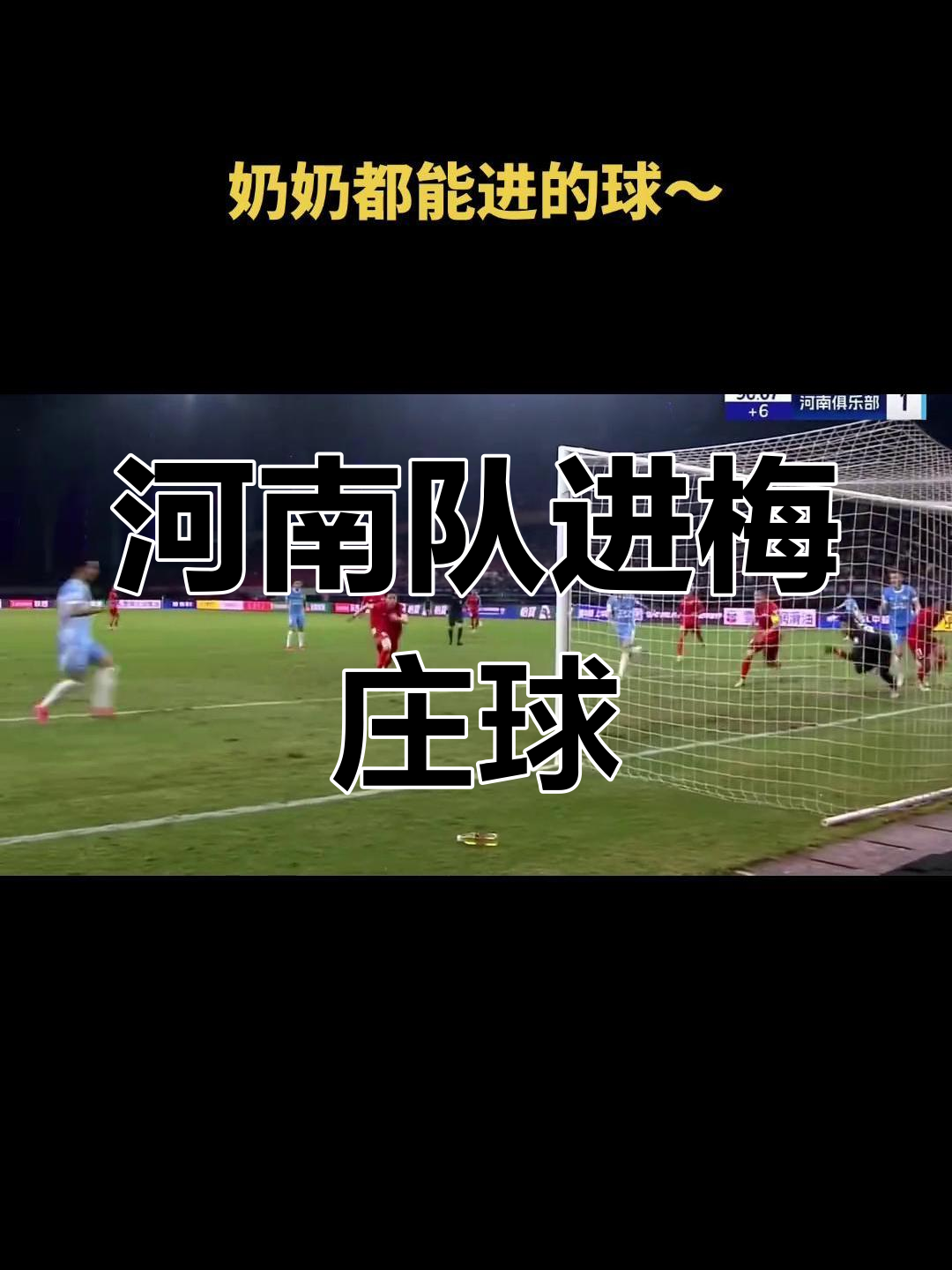 河南队客场惨胜广东队，取得宝贵三分的简单介绍