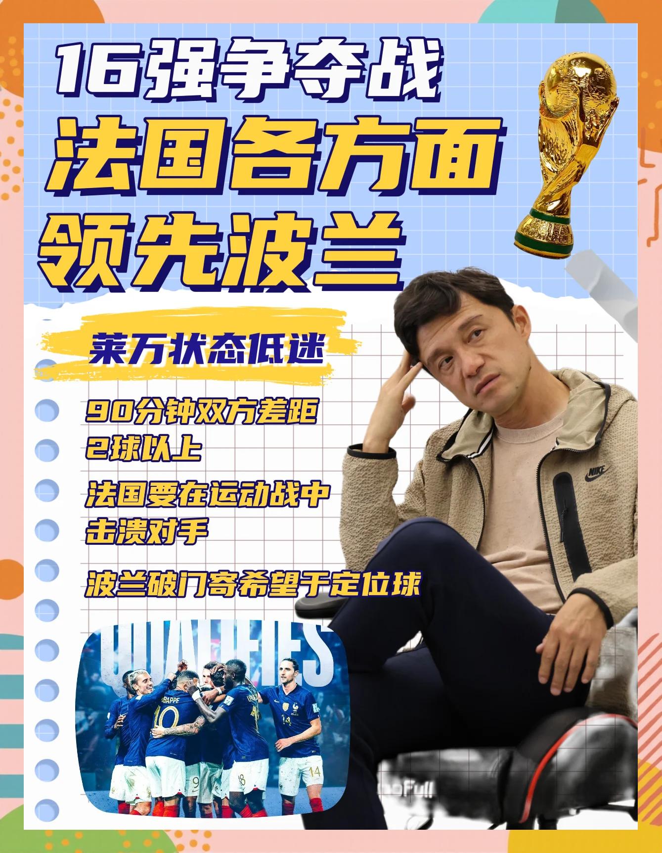法国客场大胜，领先优势稳固