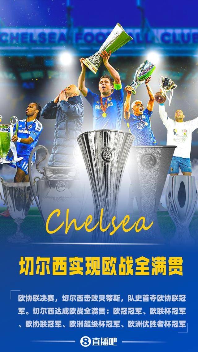 切尔西遗憾止步,欧冠之梦再次破灭! 切尔西遗憾止步,欧冠之梦再次破灭!