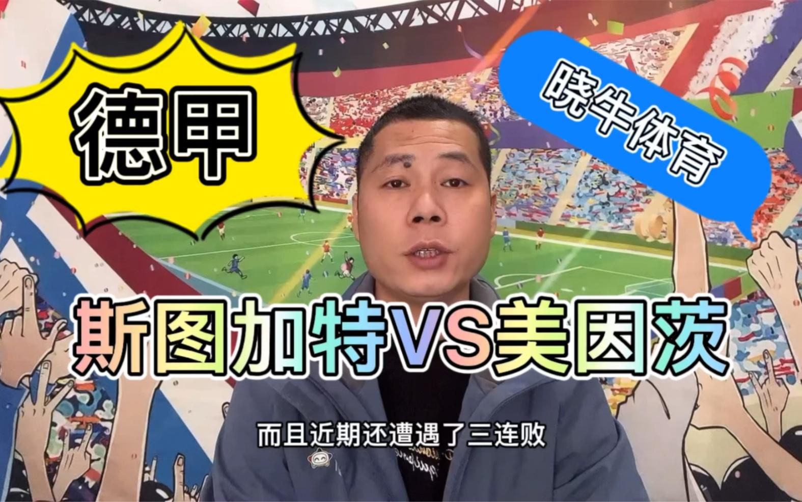 美因茨队取得稳健表现,势必战胜斯图加特的简单介绍 美因茨队取得稳健表现,势必战胜斯图加特的简单介绍